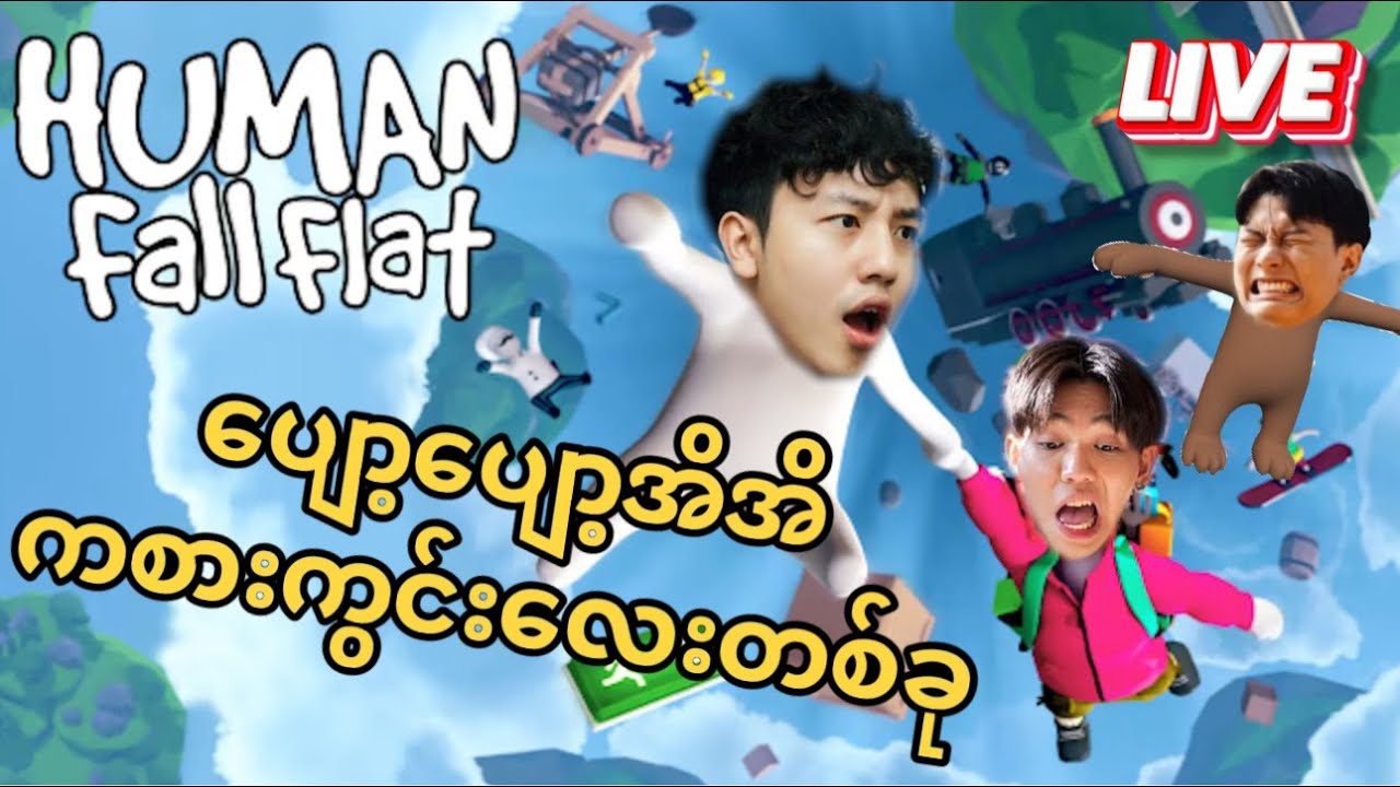 Human Fall Flat with Do Something Plz