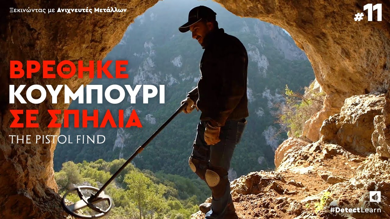 Βρέθηκε Κουμπούρι σε Σπηλιά με Ανιχνευτή Μετάλλων | XP DEUS II Pistol Find