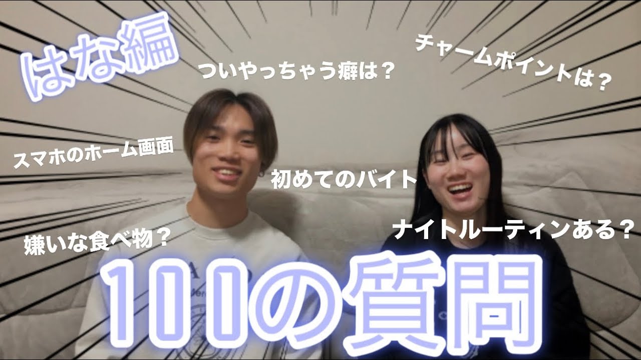 【質問コーナー???】Chat GPTに考えてもらった100個の質問に答えてみた！！はな編