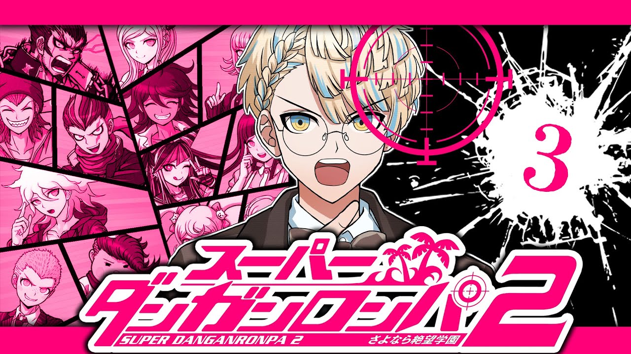 【スーパーダンガンロンパ２】始まった絶望、捜査開始！【にじさんじ/緋八マナ】