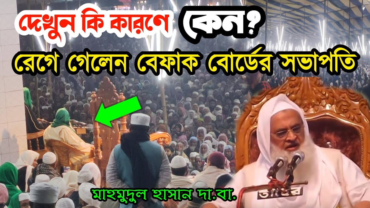 বেফাক বোর্ডের সভাপতি মাহমুদুল হাসান সাহেব দা.বা. শায়খে যাত্রাবাড়ি মাদ্রাসার মোহতামিম বালিয়া সভায় 