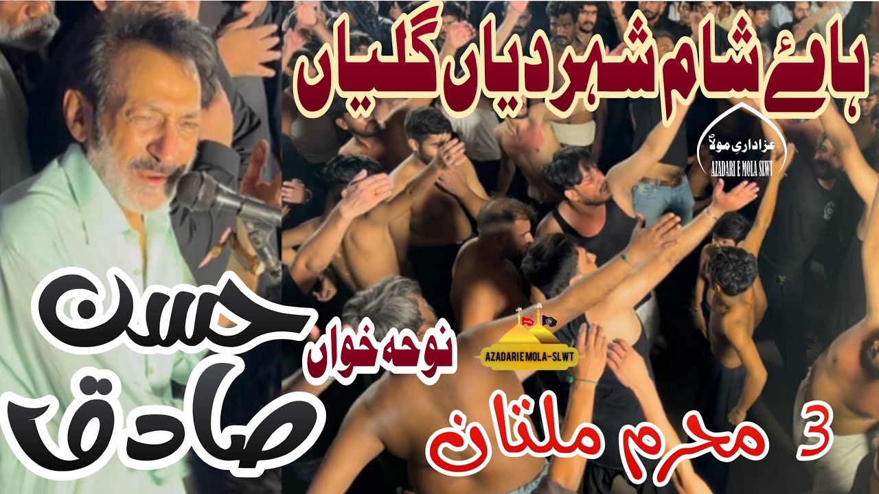 Haye Sham Shehar Diyan Galiyan | 03 Muharram | 2025 | Multan | Hassan Sadiq | Live | Azadari e mola