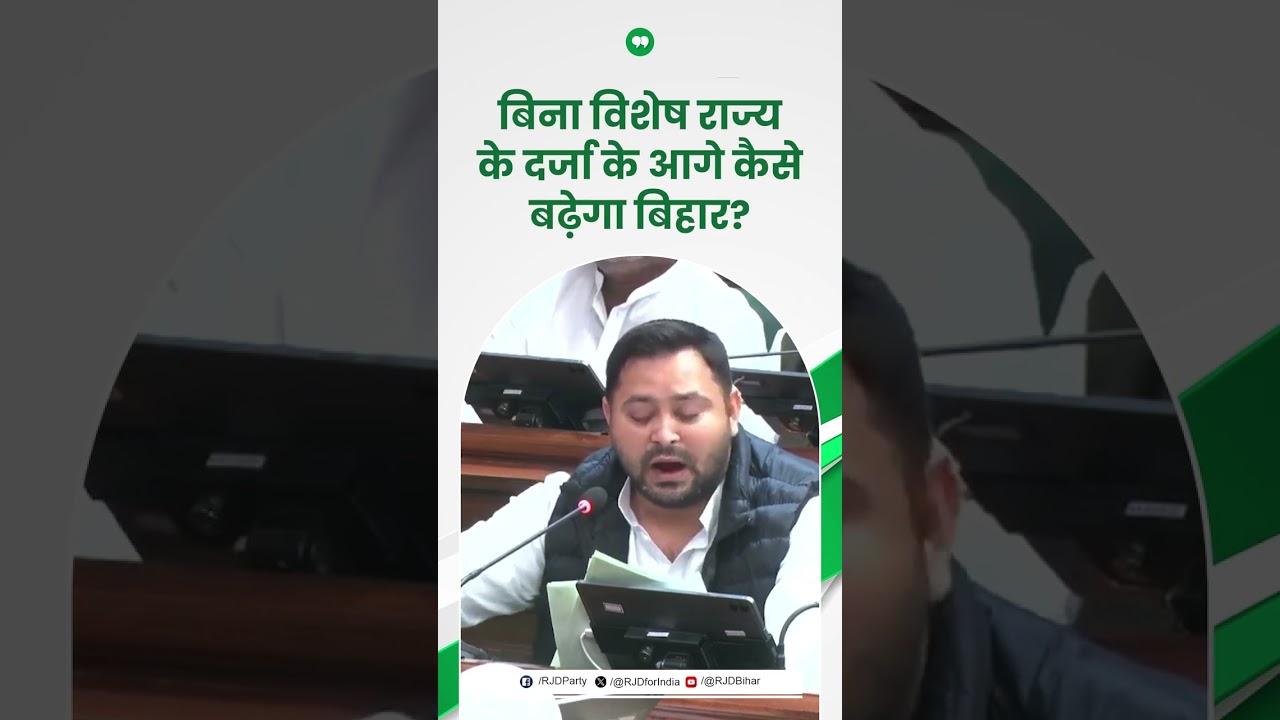 बिहार विकास के लिए पूर्व डिप्टी CM तेजस्वी यादव का ऐलान #latestnews #news #bihar #biharindia