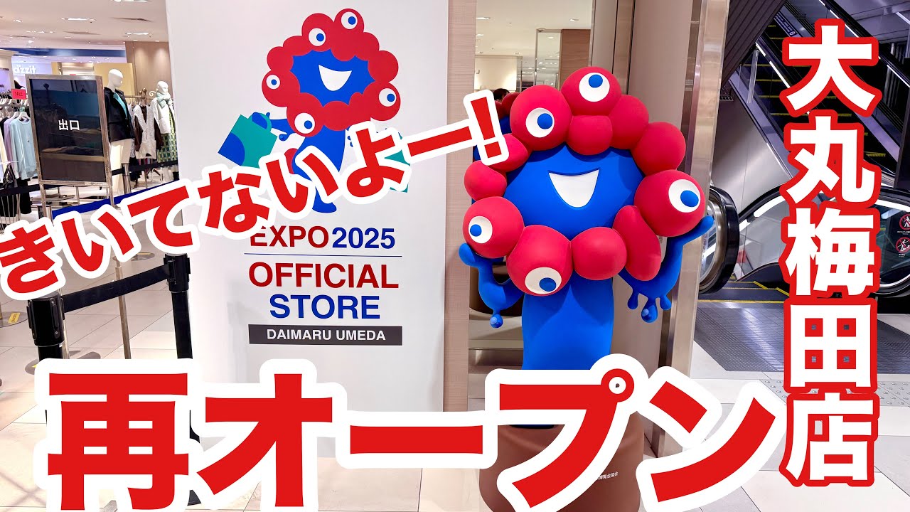 ［第367話］きいてないよ～！大丸梅田再オープン！！【大阪関西万博】【ミャクミャク】