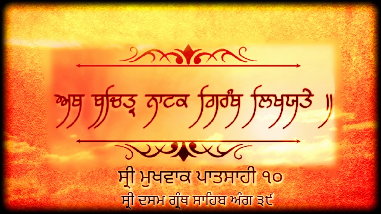 Baani Bachittar Naatak - Sri Mukhwaak Baani - Sri Dasam Granth Saheb
