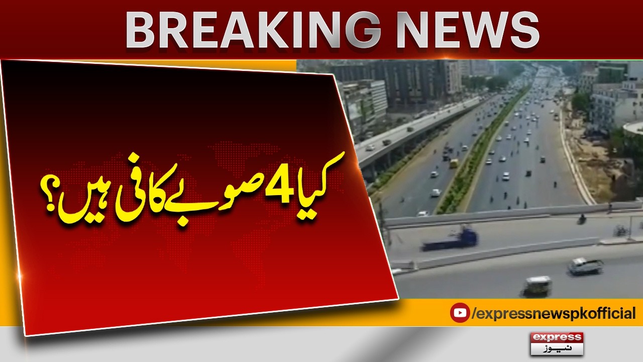 Are 4 Provinces Enough for Pakistan? Debate Over New Provinces & Administrative Units | Express News