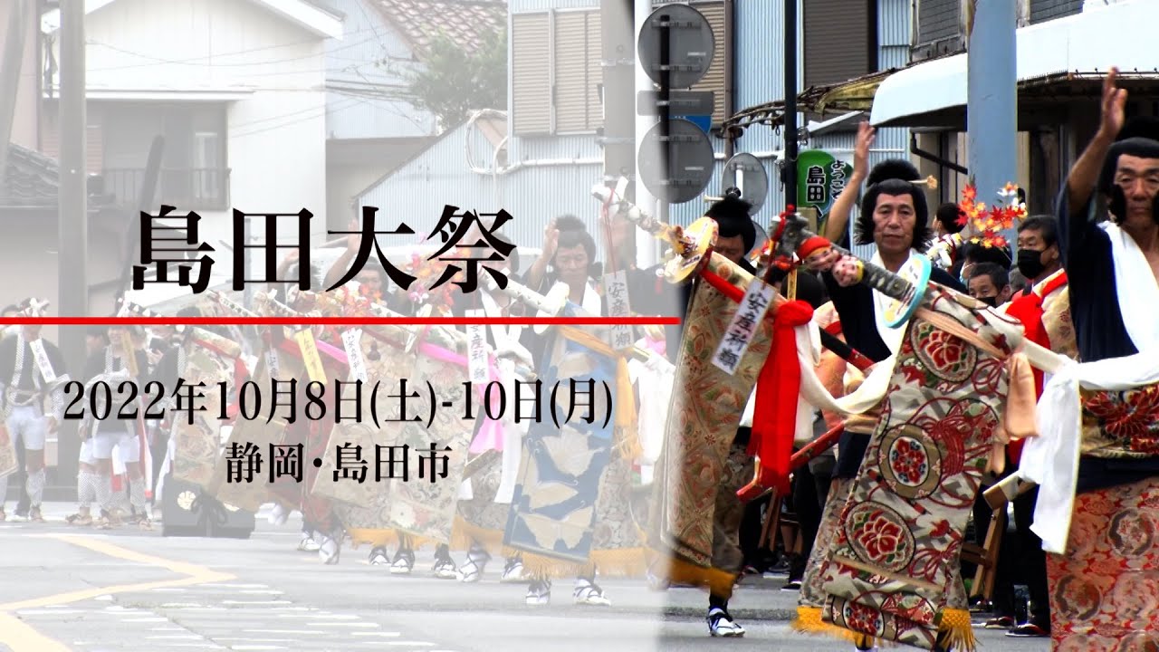 島田大祭（静岡・島田市）