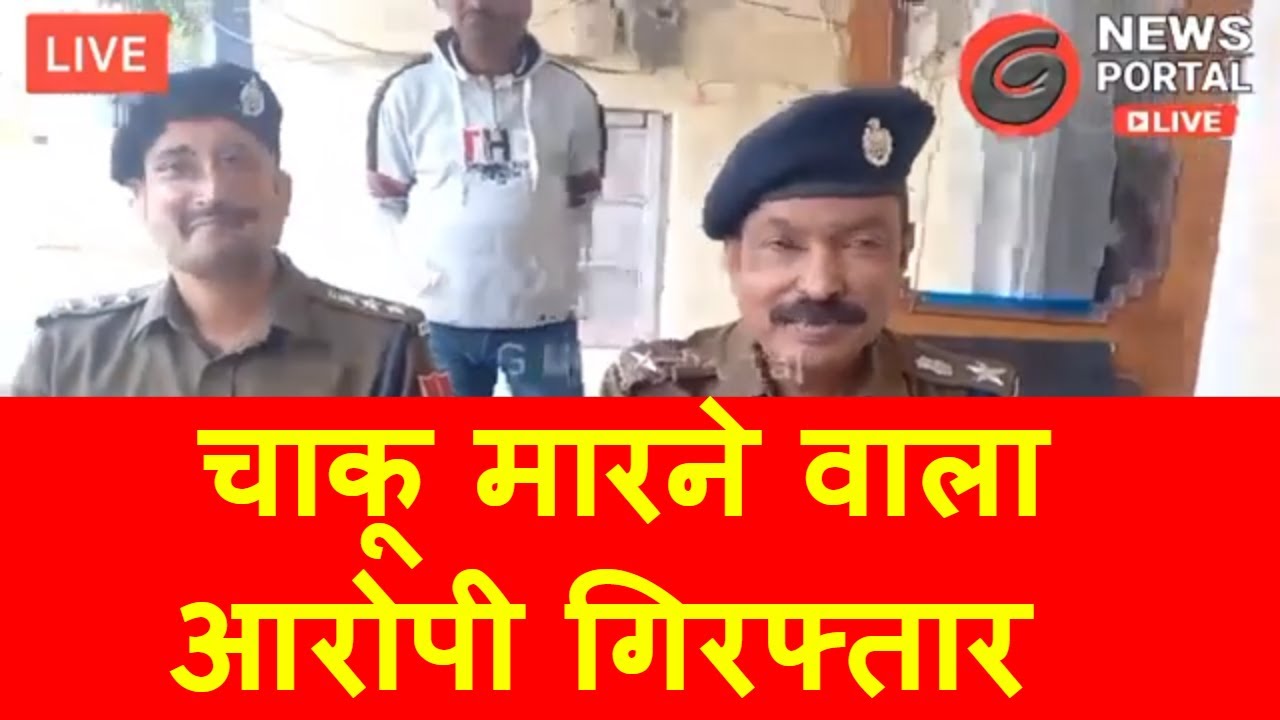 Breaking News : Gangapur City पुलिस की बड़ी कामयाबी, चाकू मारने वाले मुख्य आरोपी गिरफ्तार |