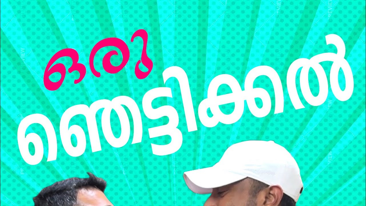 എന്നെ ഞെട്ടിച്ച സമ്മാനം | A Surprise Gift 