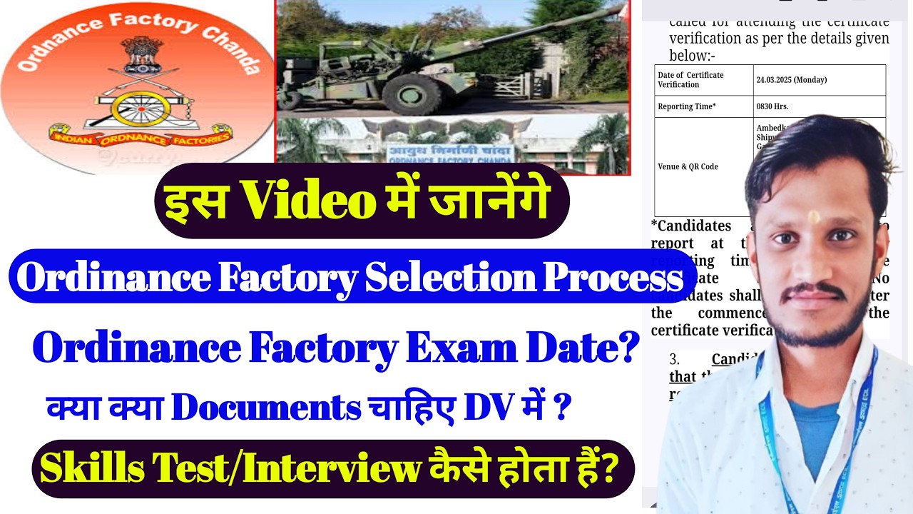 Ordnance Factory Exam Date 2026 | Selection Process & Skill Test Explained | Ordinance Factory Jobs 