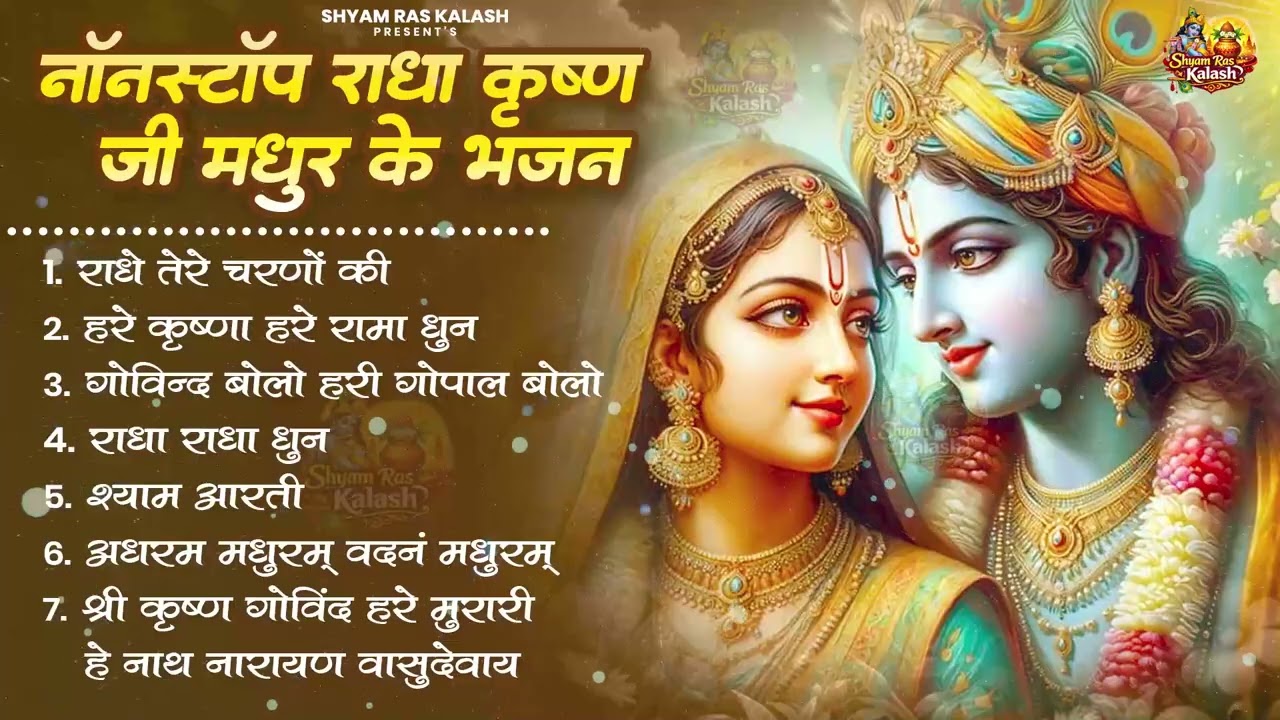 Radha Krishna Bhajan | 10 राधा कृष्ण भजन | Krishna Bhajan 2026 | Krishna Ji Ke Bhajan | Krishna Song