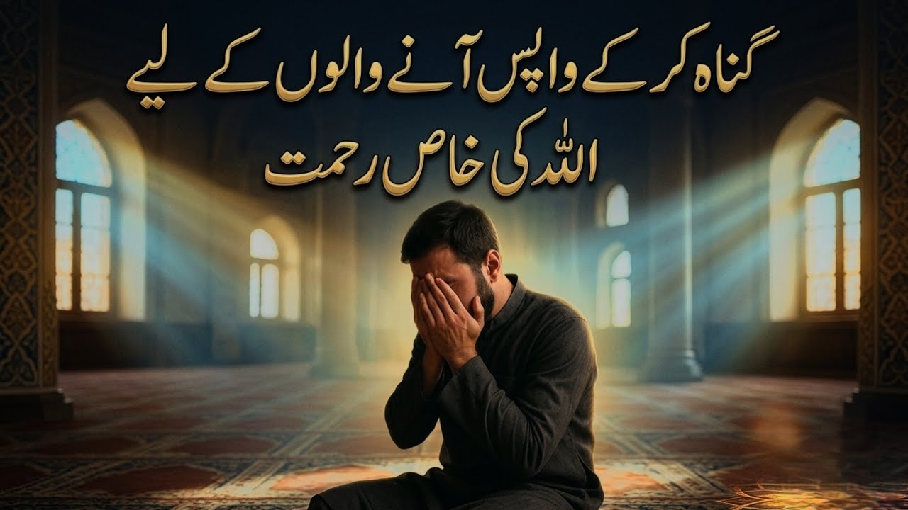 Allah ki rehmat se kabhi mayos mat ho | Dawat e Deen | Islamic video 