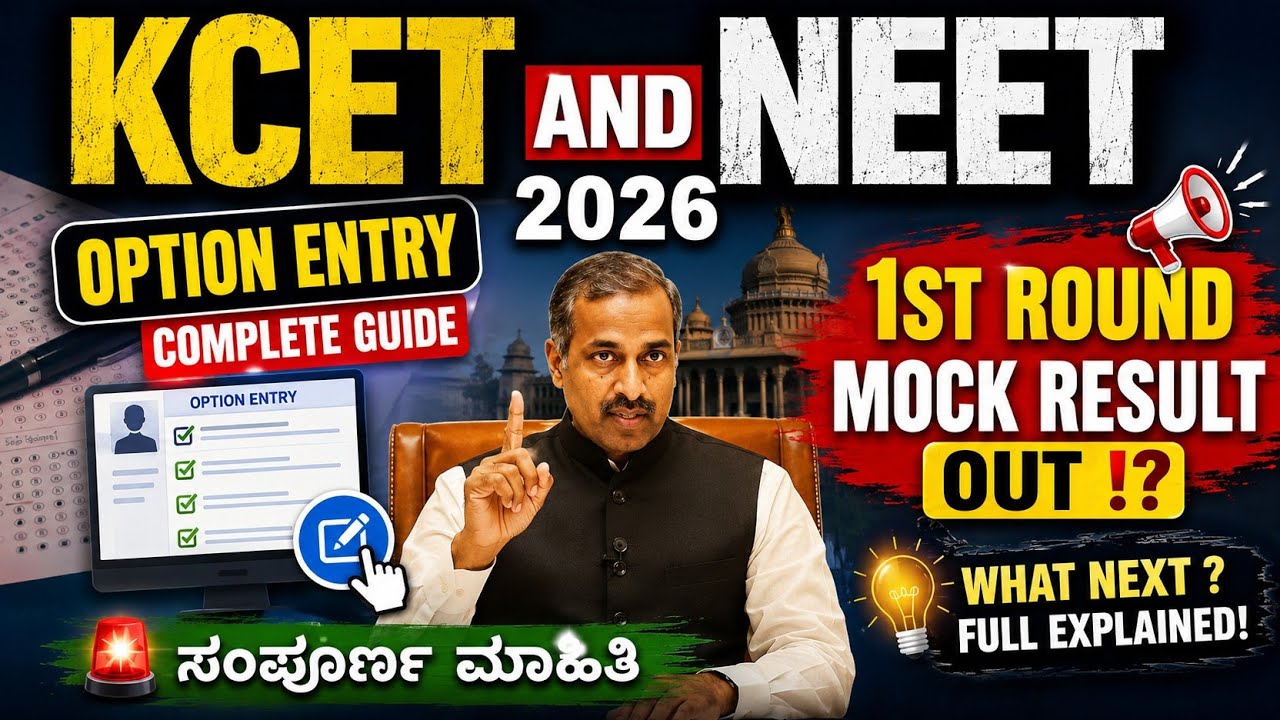KCET & NEET 2026 Option Entry | 1st Round Mock Result | Complete Counselling Update | KEA Karnataka