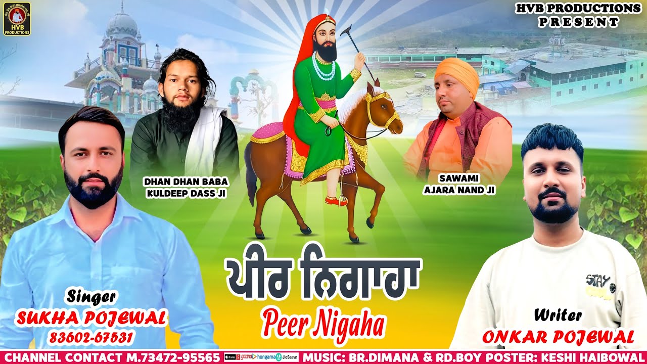 PEER NIGAHA | |ਪੀਰ ਨਿਗਾਹਾ || SUKHA POJEWAL || ONKAR POJEWAL || HVB PRODUCTIONS #lakhdatapeer