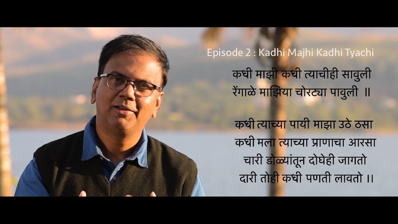 Kavitecha Gana Hotana | Ep 2 | Kadhi Majhi Kadhi Tyachi | HD