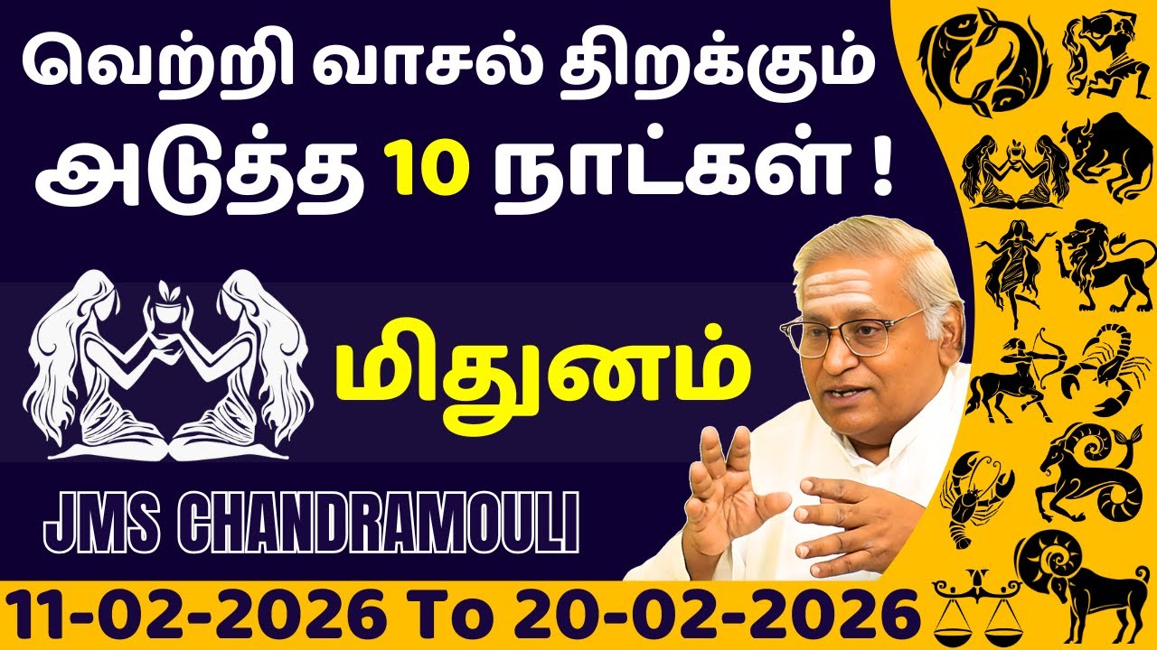 மிதுனம் வெற்றி வாசல் திறக்கும் அடுத்த 10 நாட்கள் | Mithunam | Mithuna rasi | rasi palan | jothidam