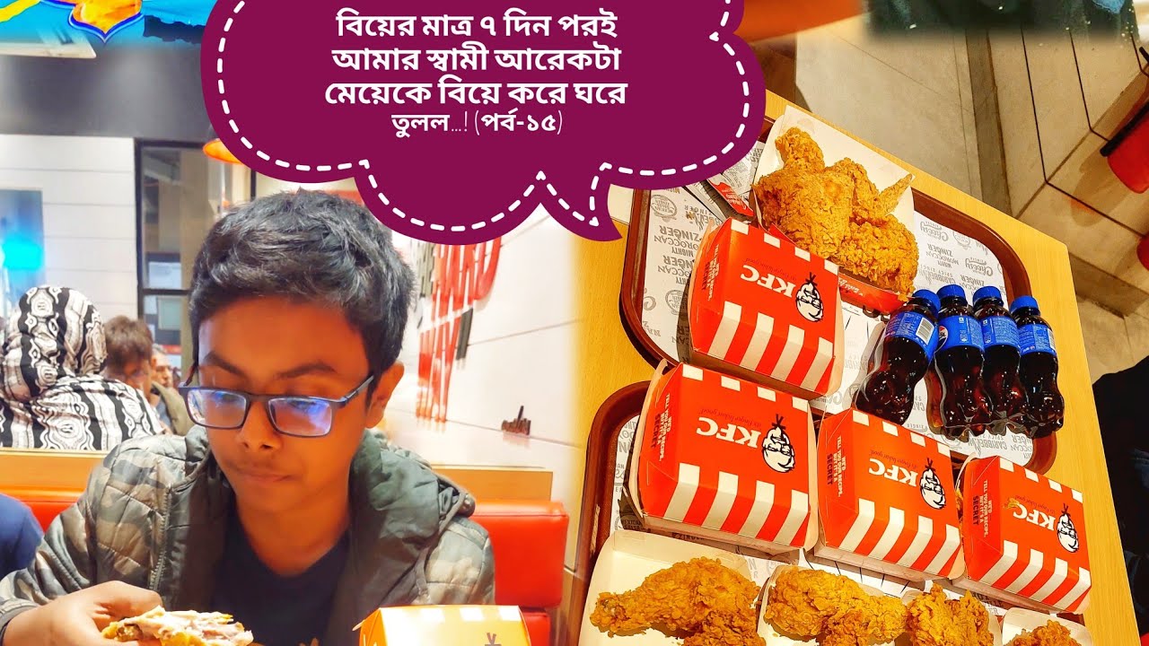 বিয়ের মাত্র ৭ দিন পরই আমার স্বামী আরেকটা মেয়েকে বিয়ে করে ঘরে তুলল…! (পর্ব-১৫)