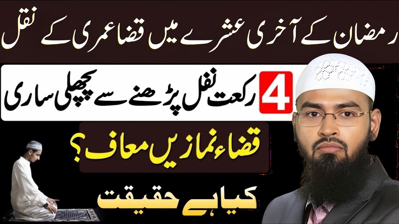 Ramzan Ke Aakhri Ashray Mein 4 Rakat Nawafil | Qaza Umri Ka Amal | Faiz Syed