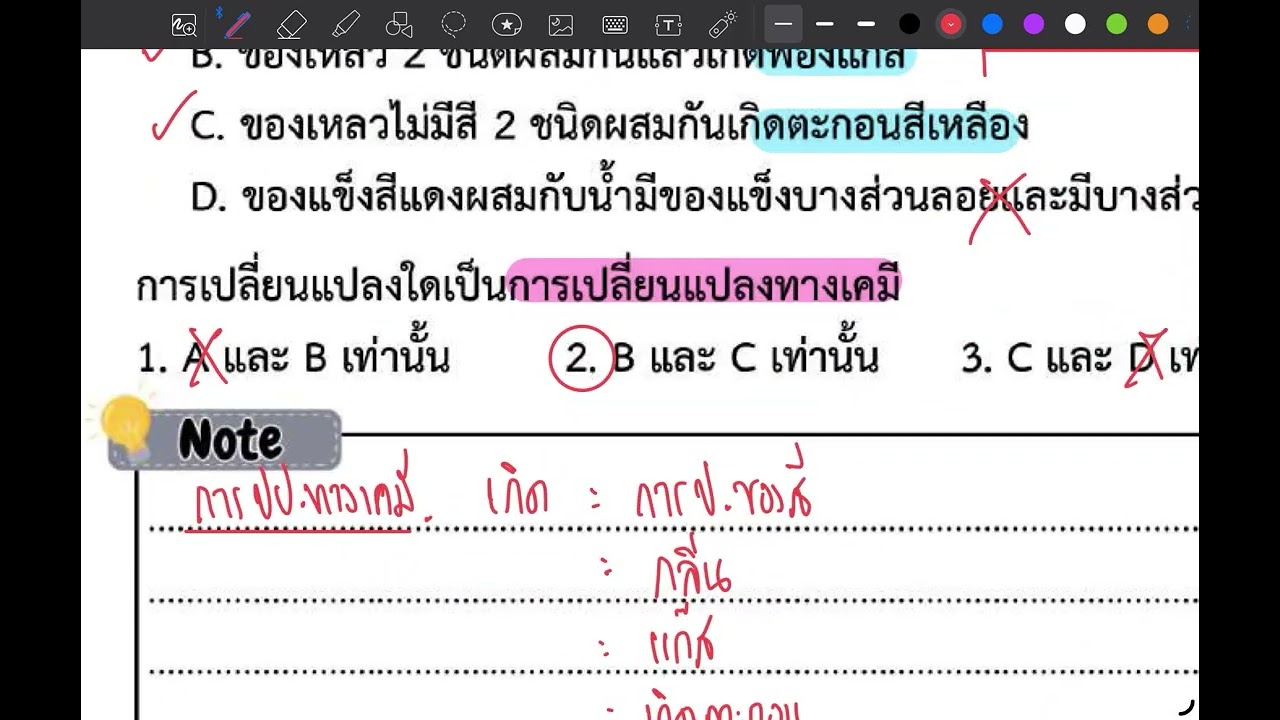 ติว o-net วิทยาศาสตร์ ประถม 27 มกราคม 2569