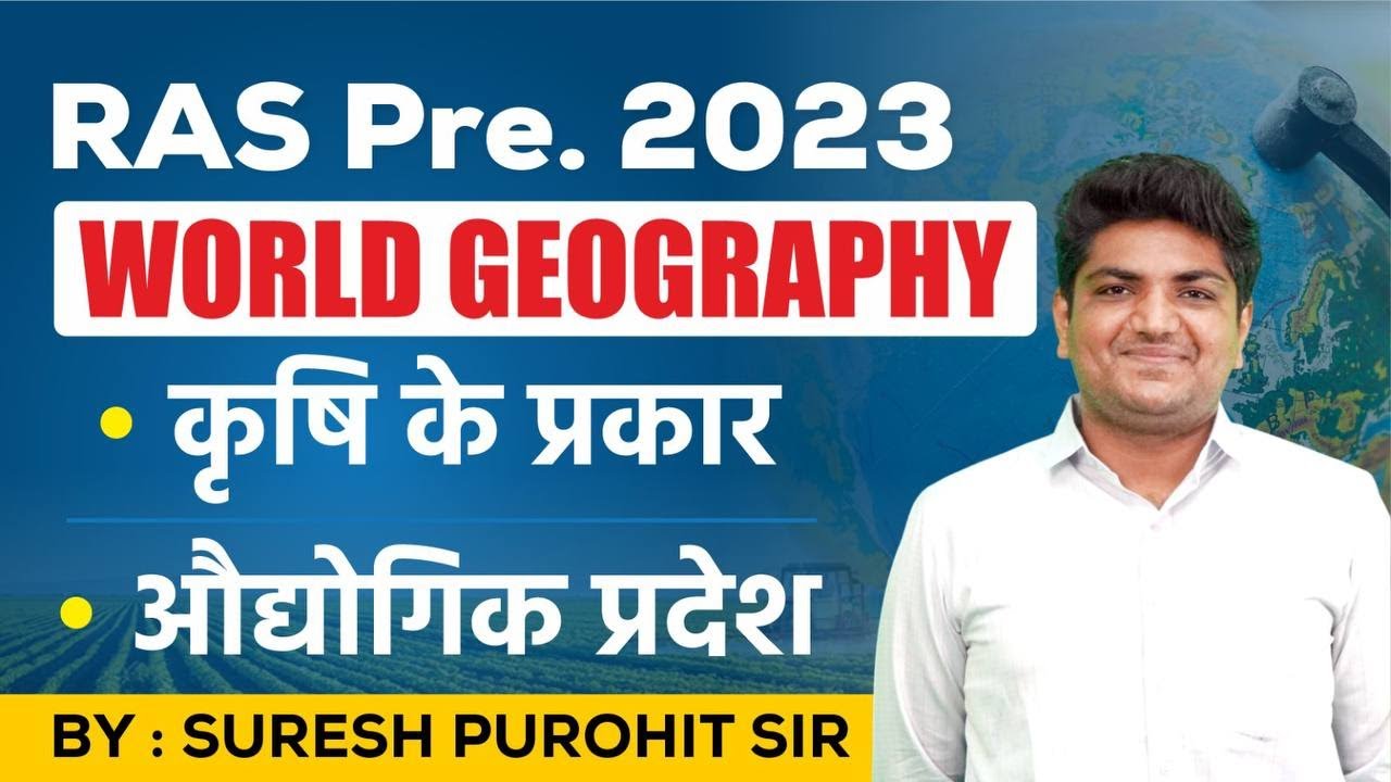 औद्योगिक प्रदेश एवं कृषि के प्रकार  | World Geography |Suresh Purohit
