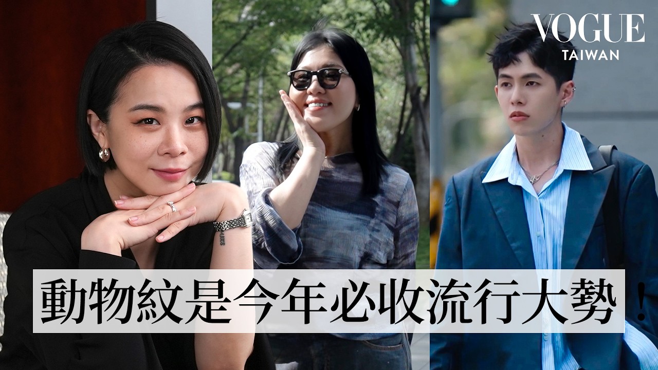 台中潮人怎麼穿？菜市場挖寶、特愛銀飾！街頭痞帥風、刷舊機能風、MIUMIU學院風通通有！｜Vogue街拍｜#VogueFashion｜Vogue Taiwan