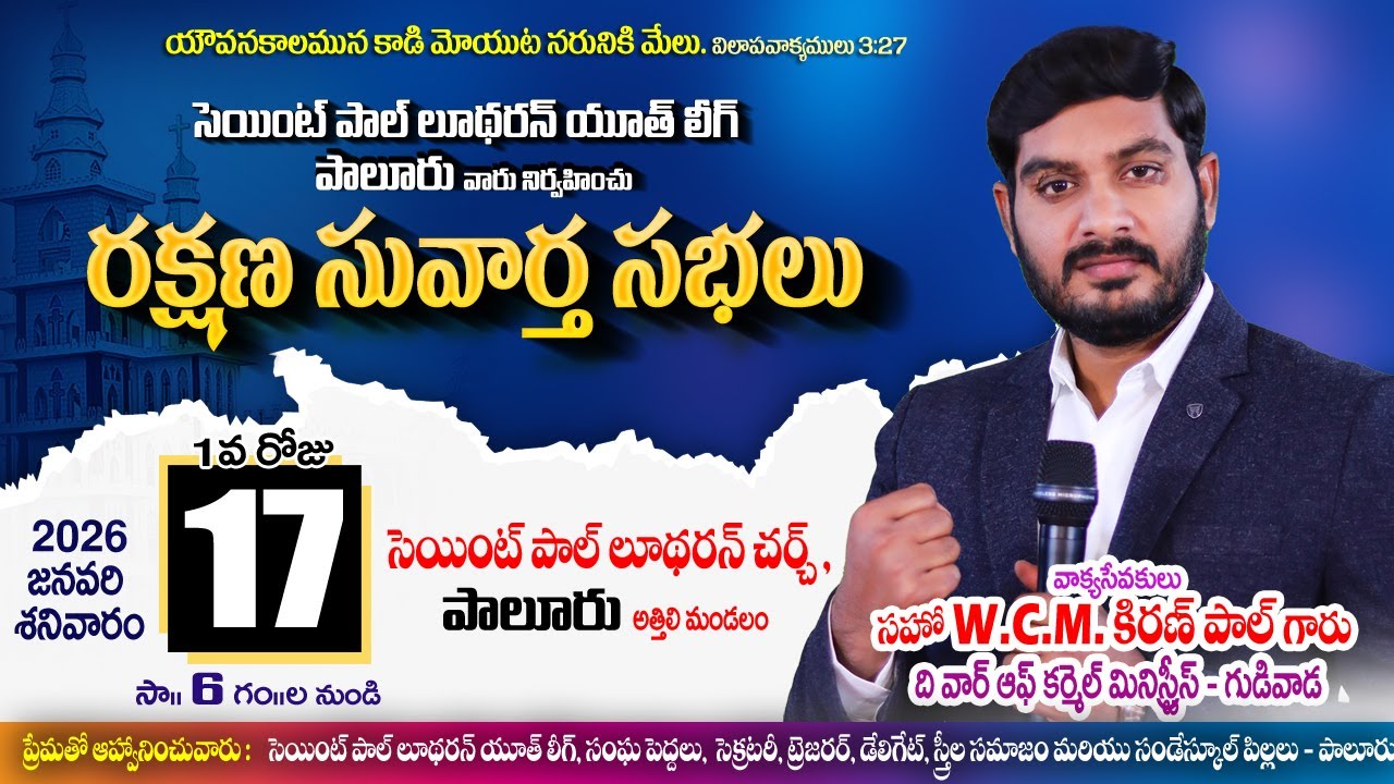 🔴LIVE  సెయింట్ పాల్ లుథరాన్ చర్చ్ రక్షణ సువార్త సభలు \\  పాలూరు #live #lutheran #livestream
