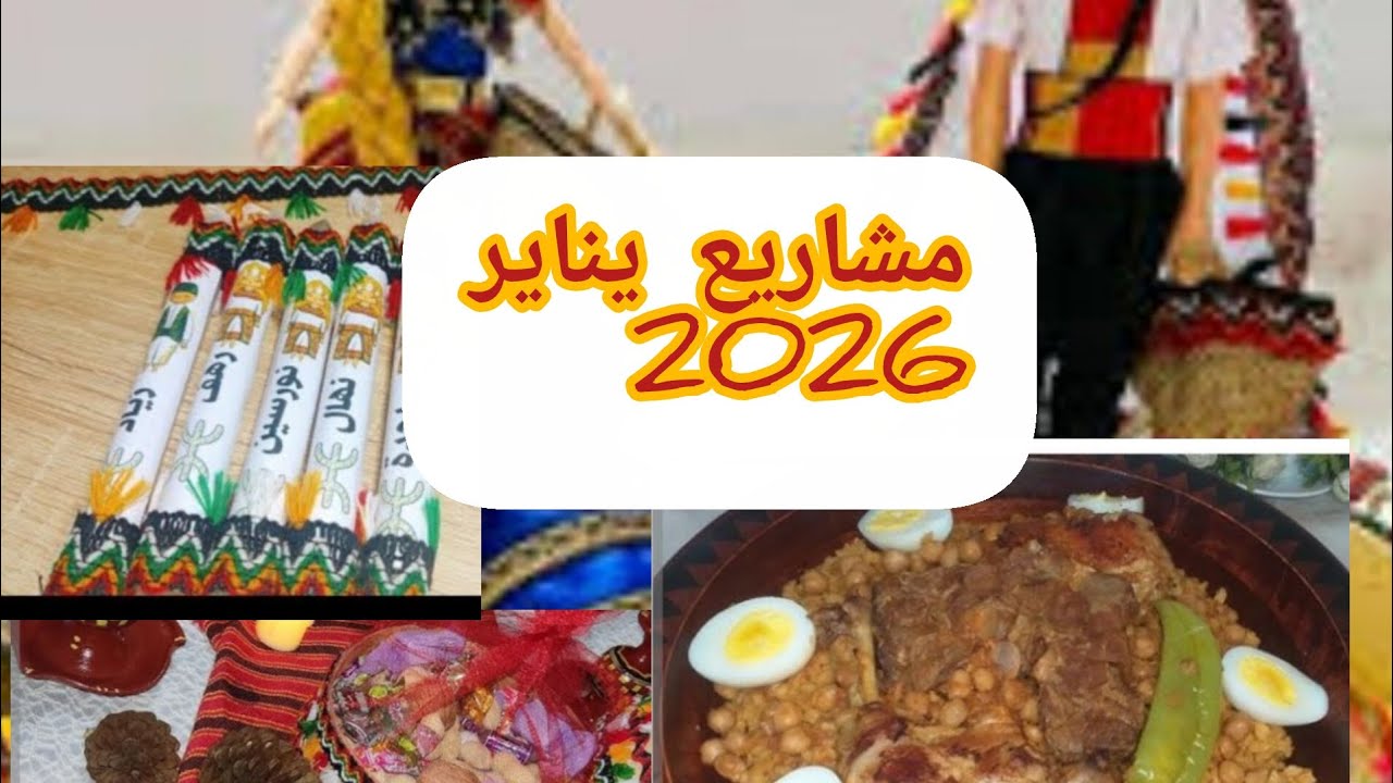 #مشاريع✅ يناير 2026 مشاريع مربحة أخدمي على روحك هاد العام💪💸