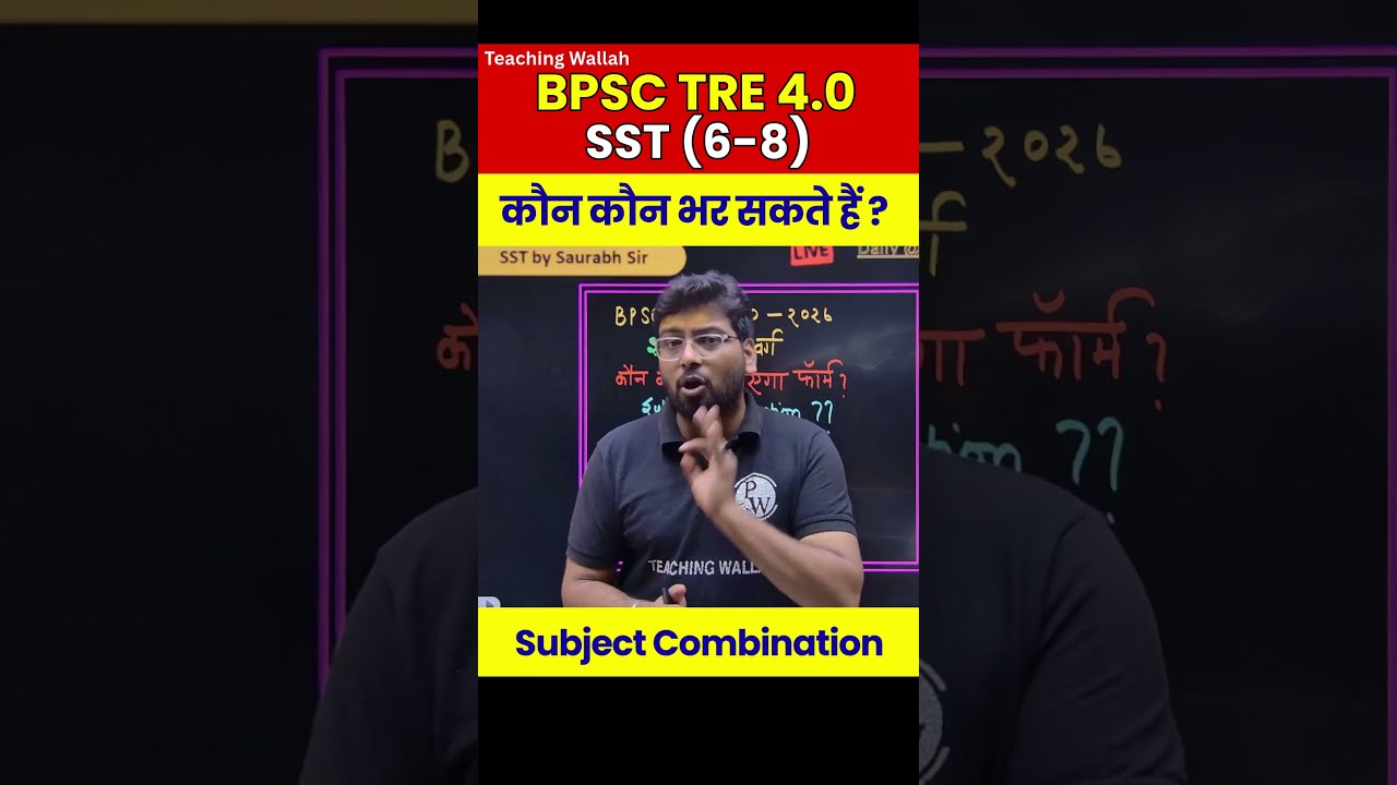 BPSC TRE 4.0 SST 6 to 8 Eligibility 2026 | BPSC TRE 4.0 SST Subject Combination !! #Shorts #BPSCTRE4