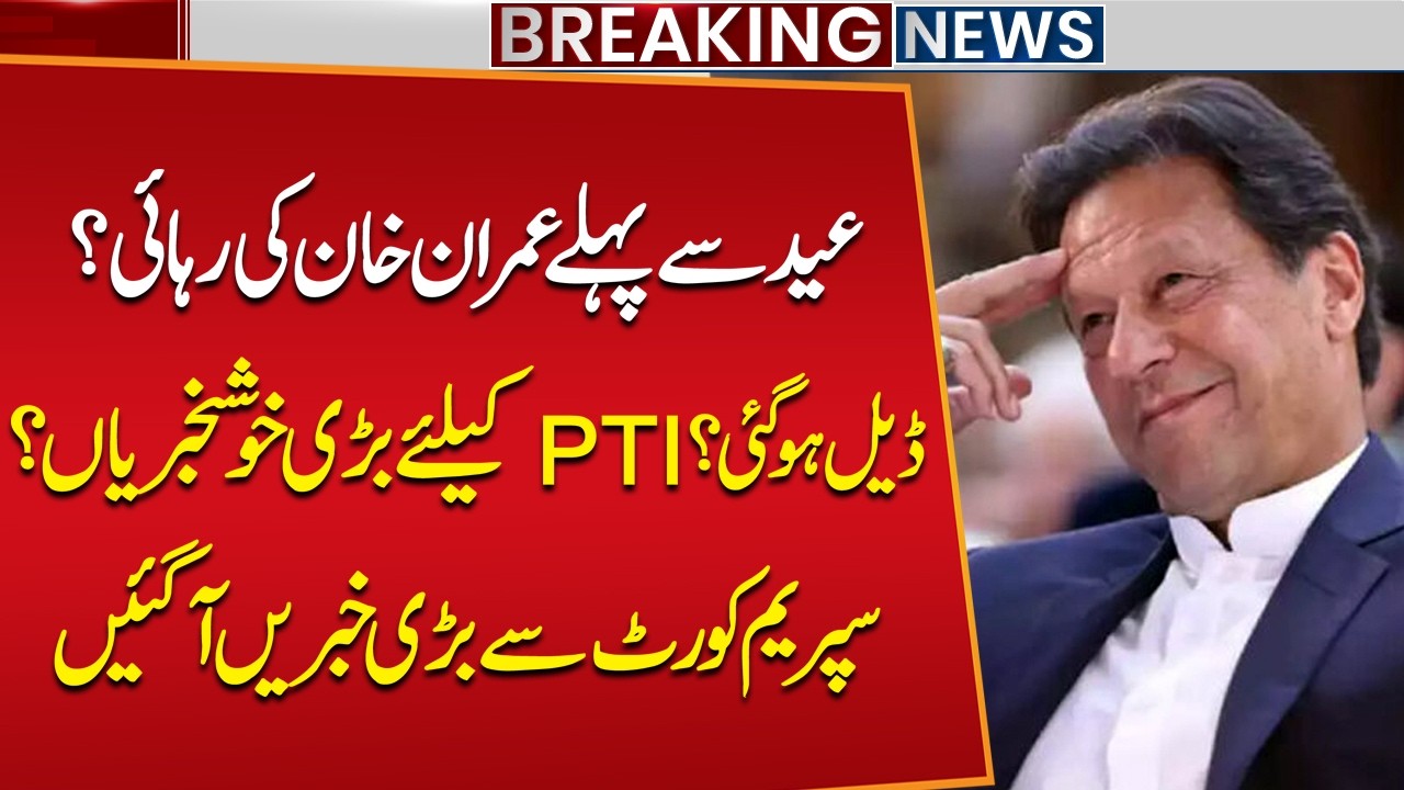 Imran Khan’s Release Before Eid? | Shocking Updates from Supreme Court | Huge News for PTI!