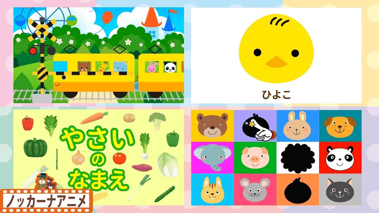 赤ちゃんが喜ぶ知育動画★幼児・子供向けアニメ★Educational animation for kids