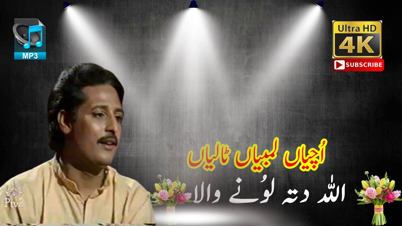 Uchiyan Lamiyan Tahliyan   Allah Ditta Lonay Wala