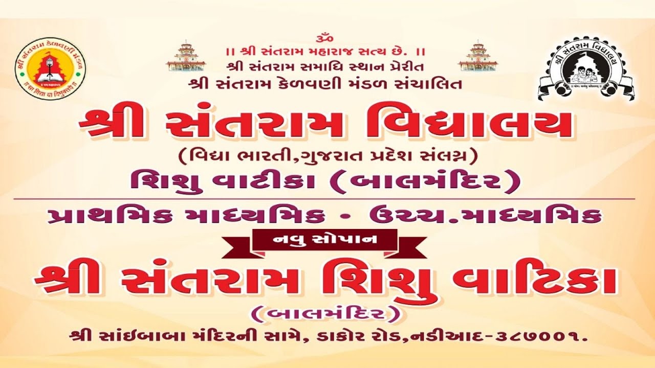 Shree Santram Vidhyalaya (Gujarati Medium) Annual Day _ 27/01/2026
