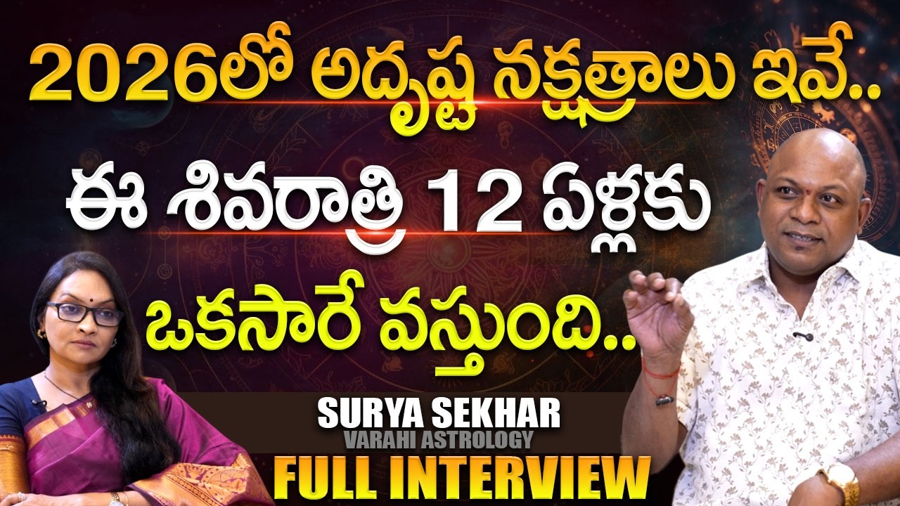 Sri Surya Sekhar 'Varahi Career Astrology' Full Interview | Anjali | @Signature Studios