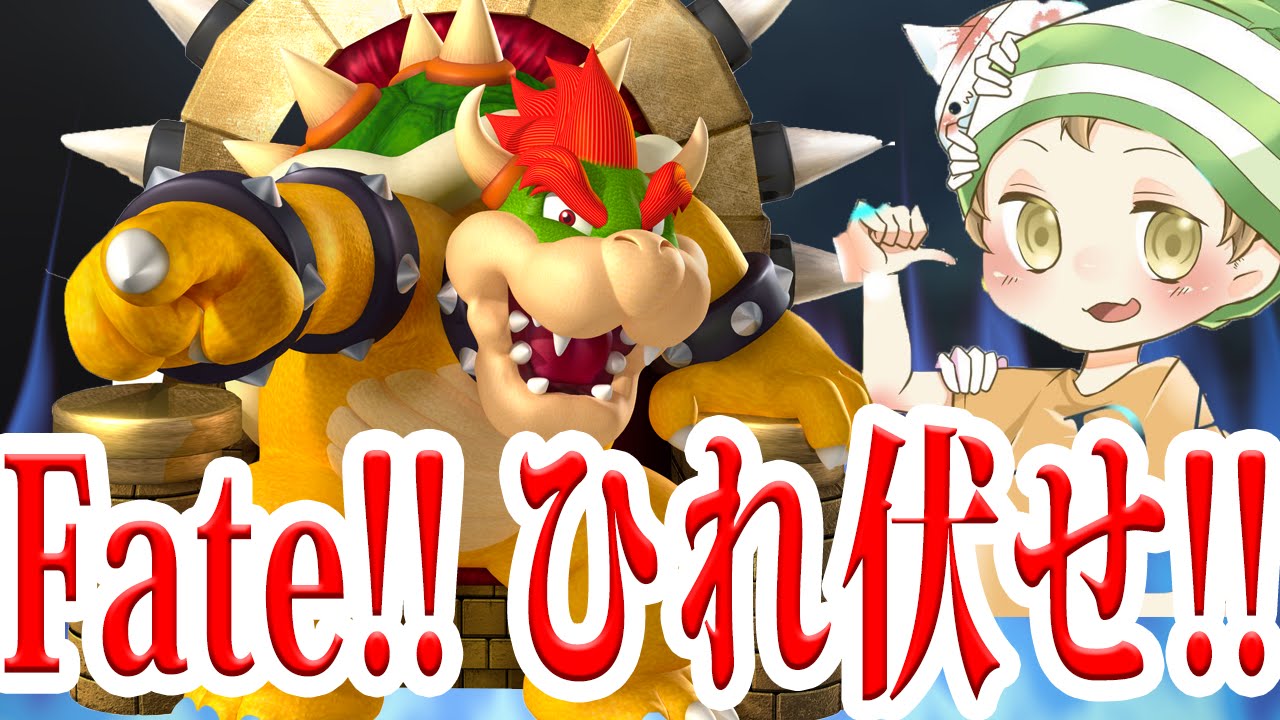 CO-DAさんの超鬼畜コースでFateひれ伏す・・・【スーパーマリオメーカー】ゲーム実況