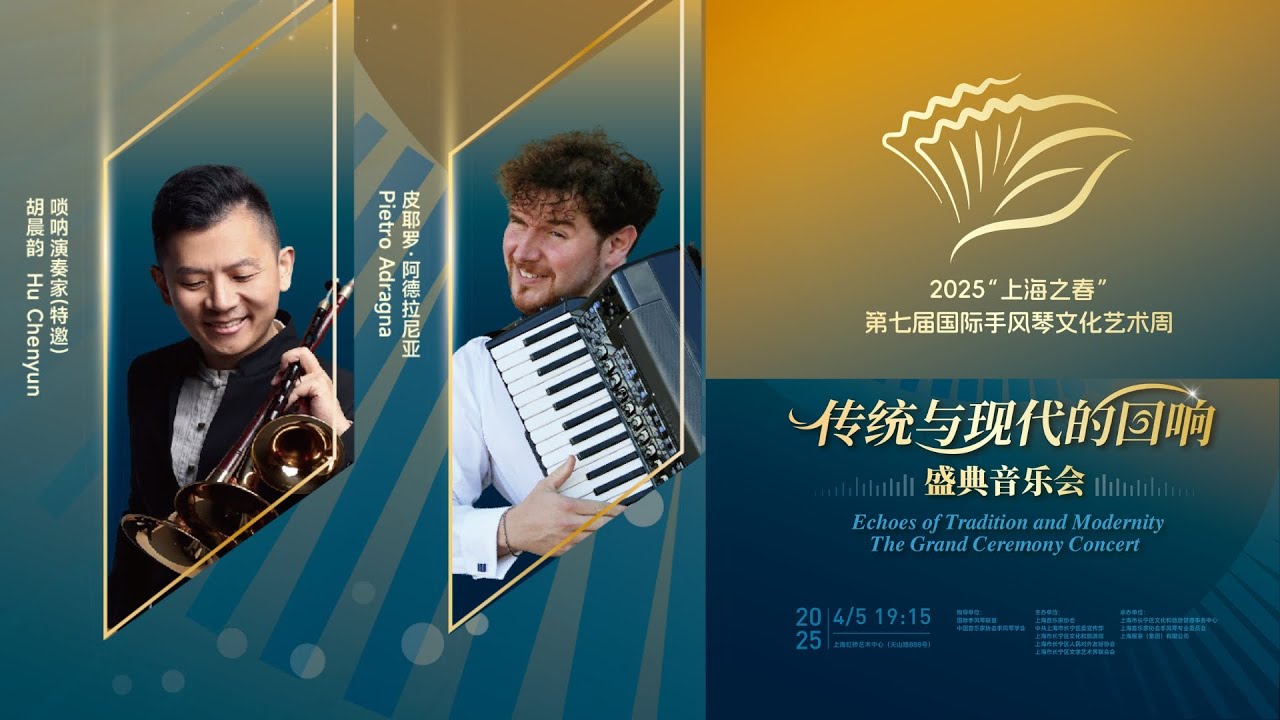 Birds Paying Homage to the Phoenix - Pietro Adragna & Hu Chenyun - Suono and Korg Digital Accordion