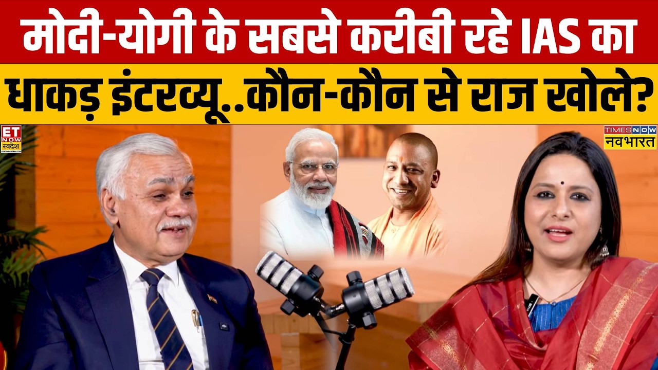 Durga Shankar Mishra Exclusive Interview: Modi-Yogi ने इस अफसर से कौन से बड़े काम करवाए?