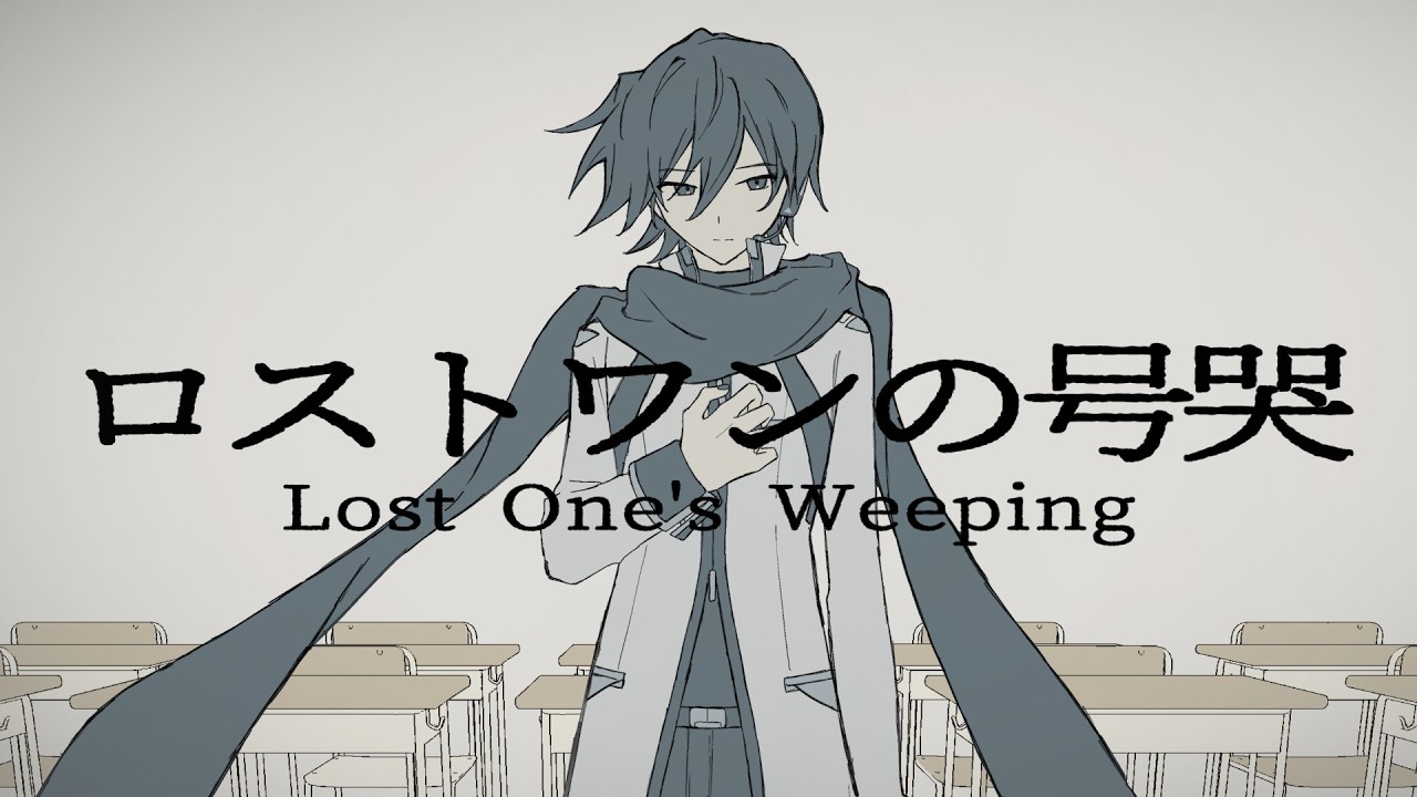 【KAITO V3】ロストワンの号哭【VOCALOID Cover】