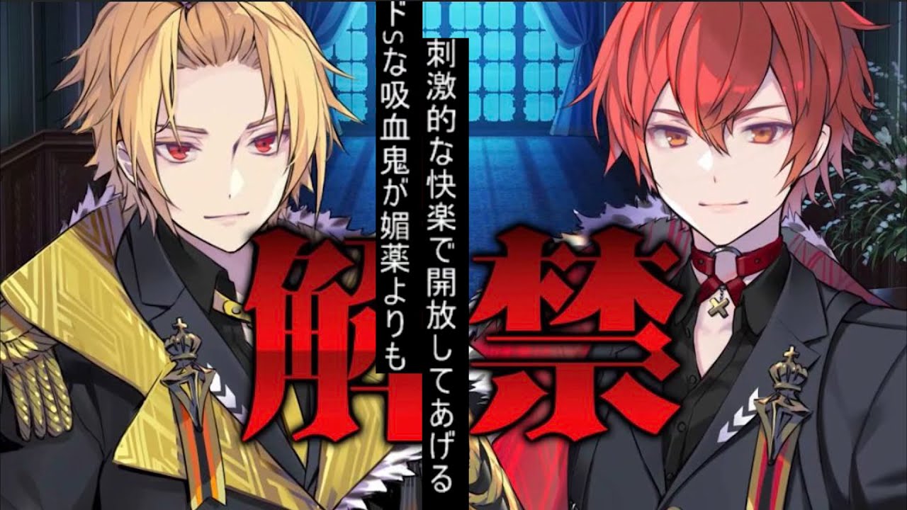 Knight A - 騎士A -  そうま ばぁう 『ドSな吸血鬼が媚薬よりも刺激的な快楽で開放してあげる』 2022.12.16 ツイキャスにて女性向け台本を読むそうまくんとばぁうくん