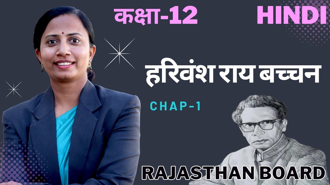 L-1, अध्याय-1, हरिवंश राय बच्चन | Rajasthan Board New Batch 2023-24 | कक्षा-12th Hindi