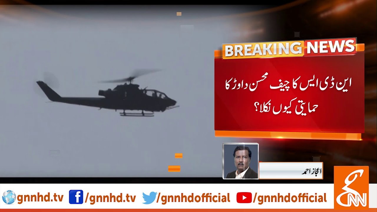 Breaking News: Mohsin Dawar takes a U Turn in his stance | GNN | 1 June 2019