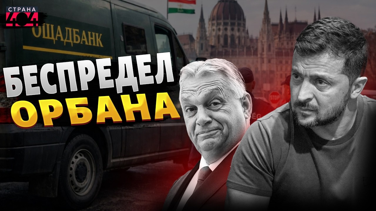 Шок из Венгрии! Взяли украинцев в заложники. У Орбана нефтяная ломка / В прицеле