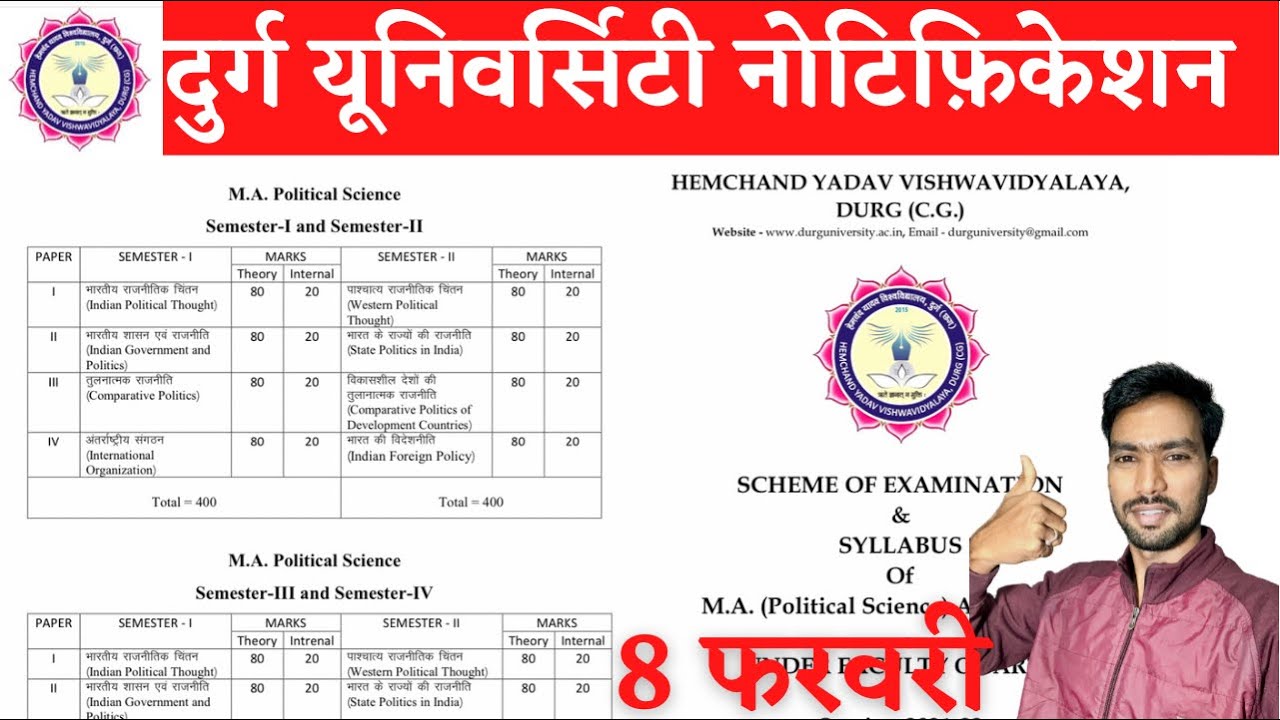 DURG UNIVERSITY ANNUAL EXAM 2022 | DURG UNIVERSITY SYLLABUS 2021-22 | DURG UNIVERSITY MA SYLLABUS