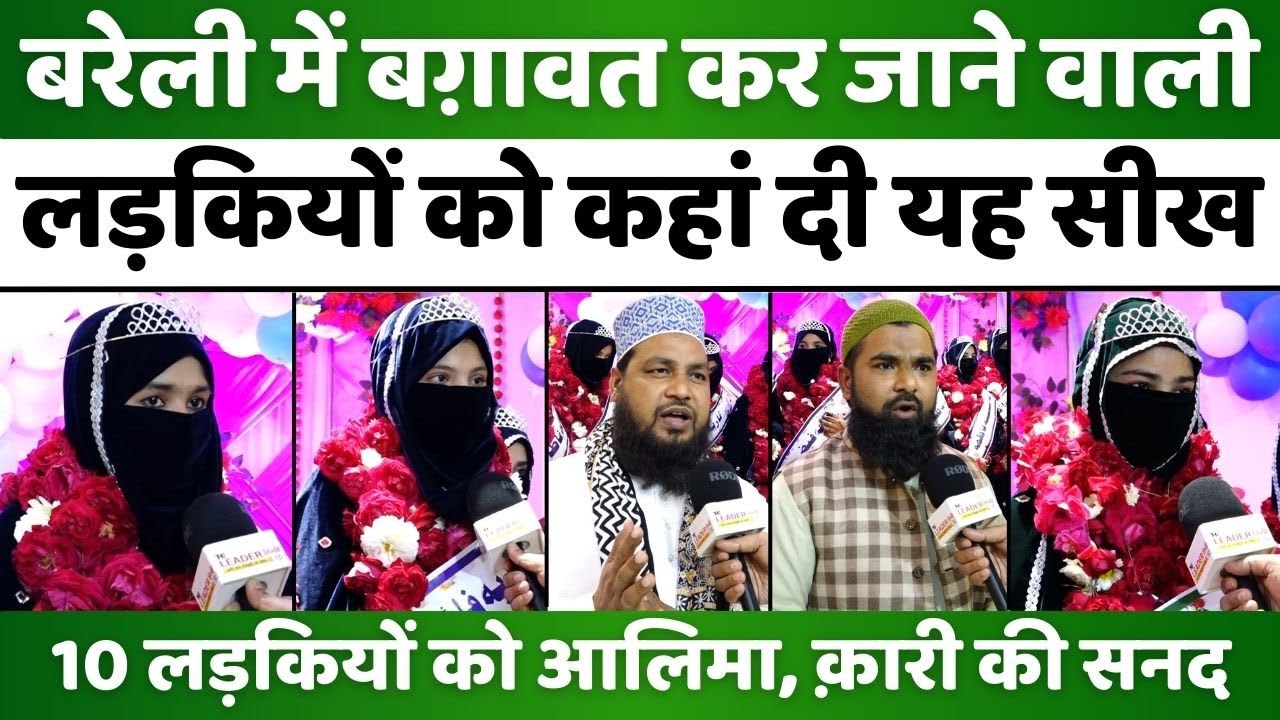 Bareilly News: हिजाब में ख़ूब बोलीं-बरेली की ये लड़कियां | Muslim Girls | Madrasa Gulshane Amna | UP