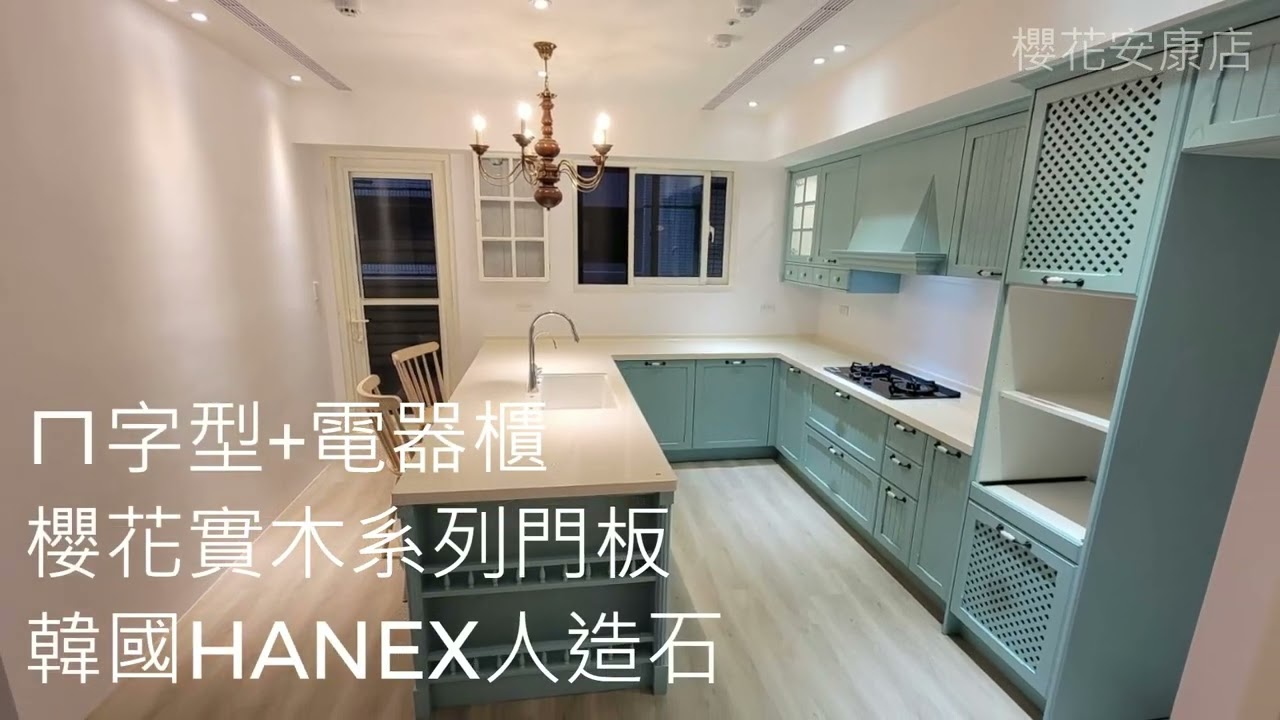 櫻花安康店廚具案例分享P-3