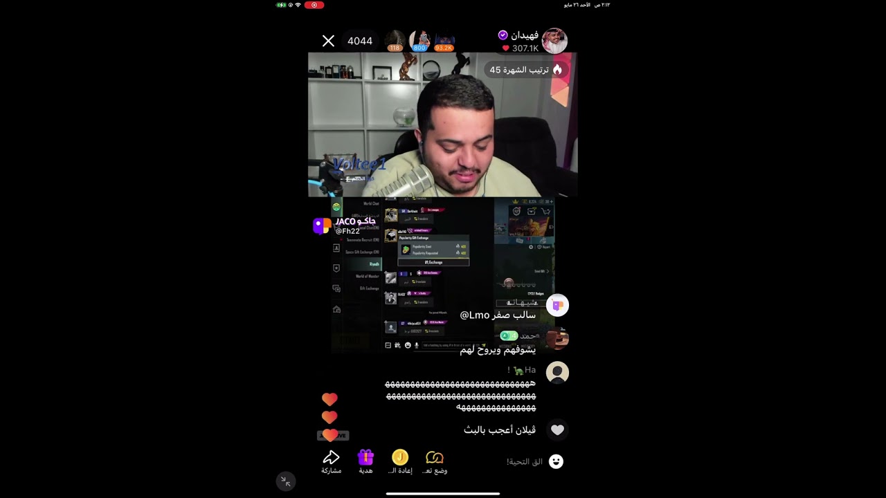 بث فهيدان ٢٦ مايو ( part 2 )