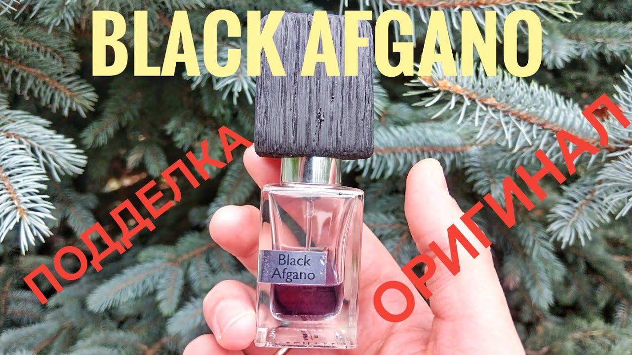 Nasomatto Black Afgano подделка оригинал