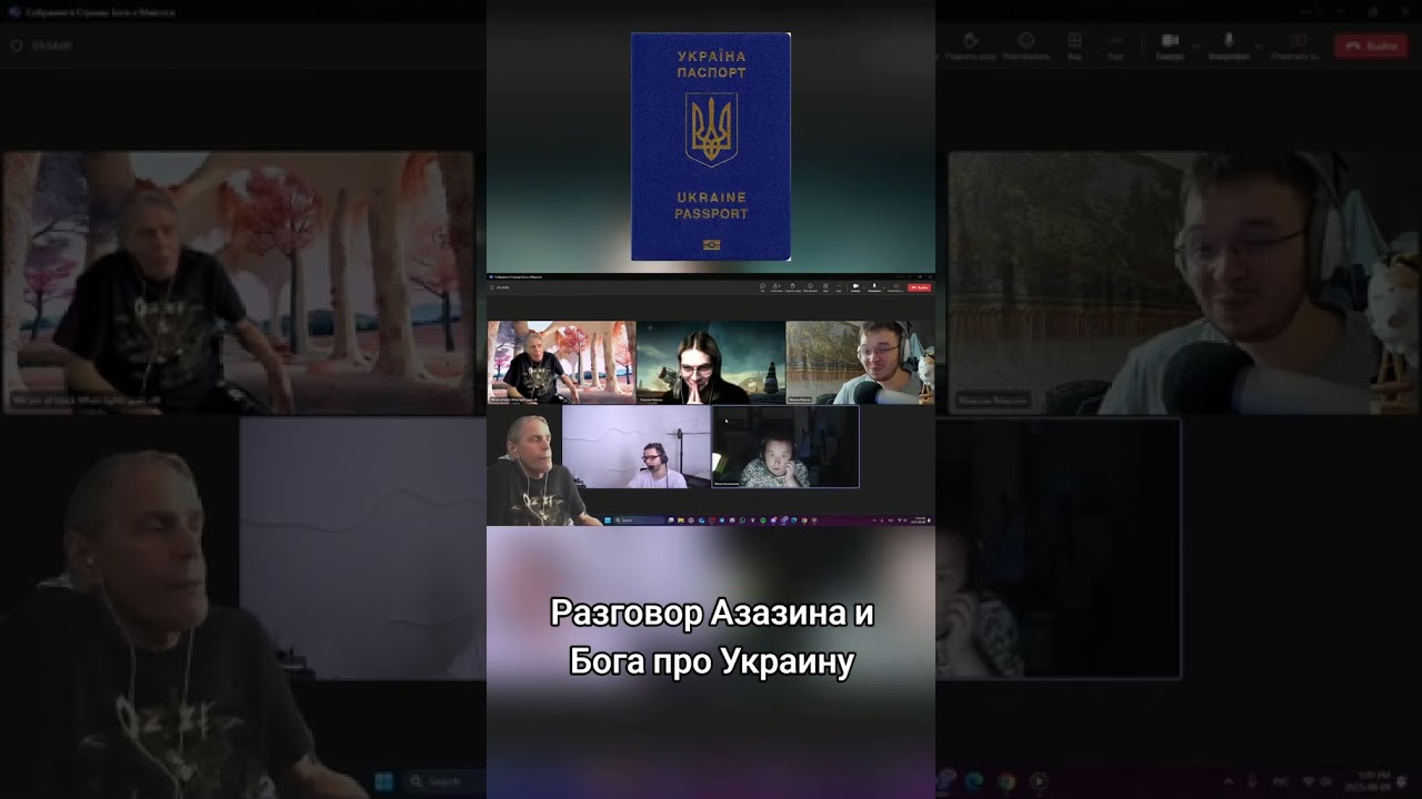 Азазин и Бог Кузя про Украину