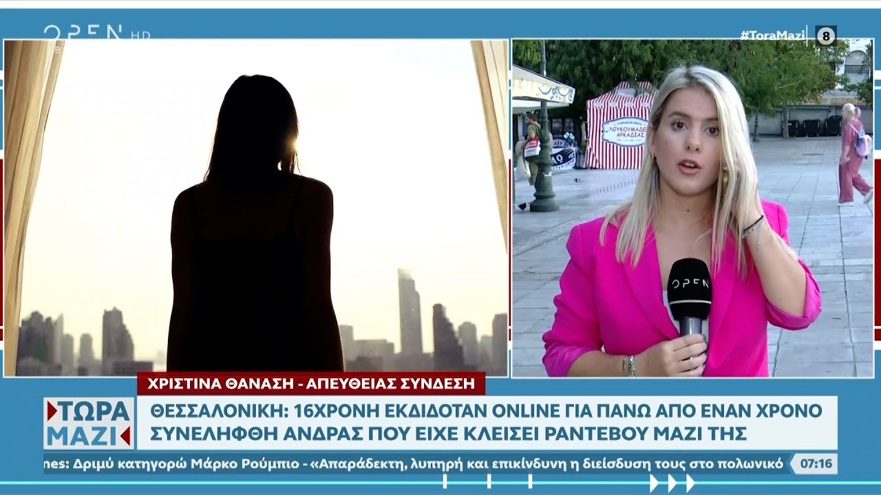 Θεσσαλονίκη: Ανήλικη εκδιδόταν στα σόσιαλ για πάνω από ένα χρόνο | Ethnos