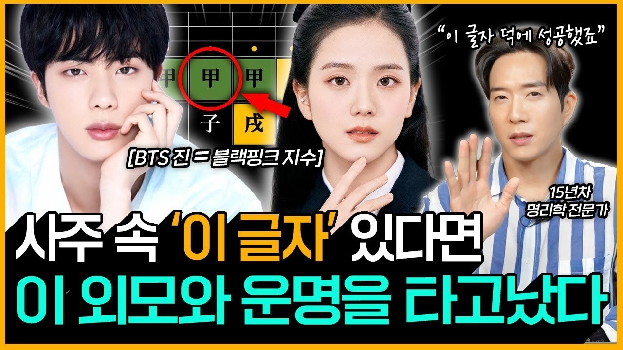 [10천간별 특징] 갑목, 을목 성격 및 외모 특징 l 궁합의 비밀
