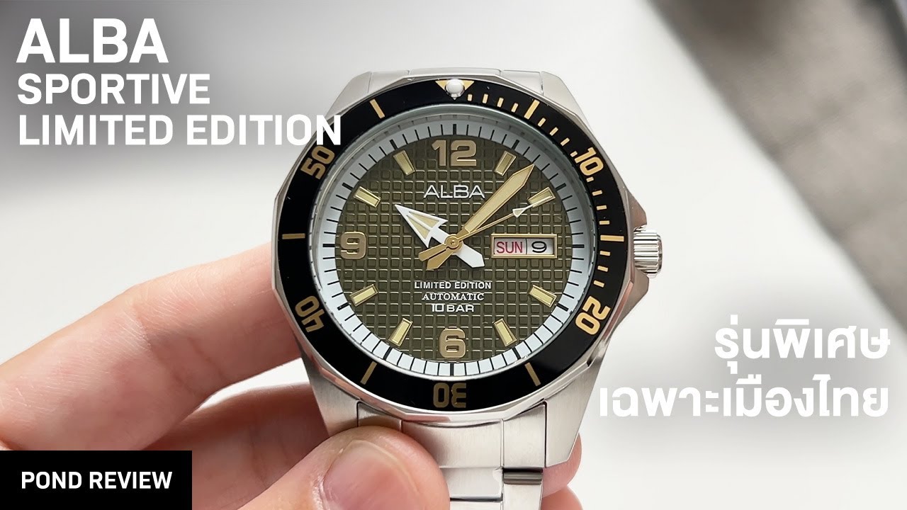 แตกต่างจนถึงกล่องเก็บ! Alba Sportive Limited Edition